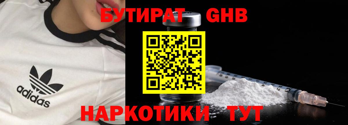 БУТИРАТ буратино Дзержинск