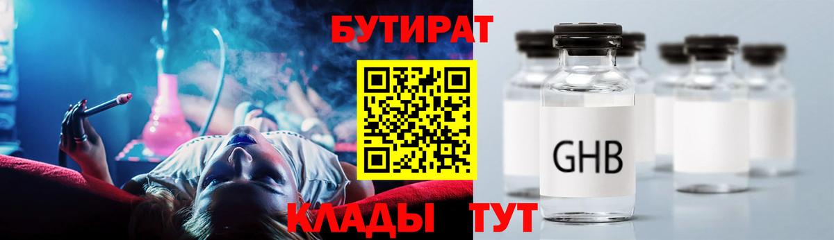 Бутират BDO  Бутират  Дзержинск  Вход с VPN 
