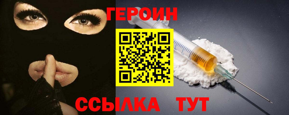 ГЕРОИН афганец  Вход с VPN  Дзержинск 